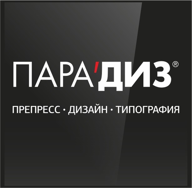 Типография Пара'диз - г.Краснознаменск