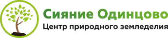 Сияние Центр природного земледелия г. Одинцово - г. Одинцово Московской области