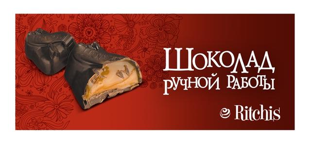 Шоколад ручной работы - ГОРКИ-10