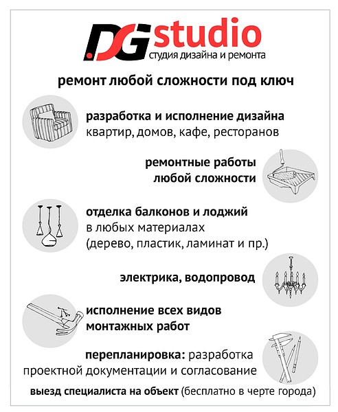 DSG Студия дизайна и ремонта - г.Одинцово