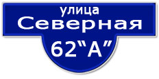 Офисный центр "Северная 62А" - Одинцово