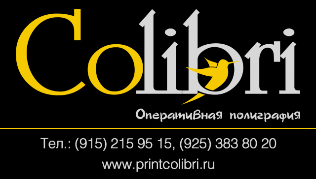 Colibri - г.Одинцово