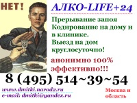 АЛКО-LIFE+24 - Одинцово