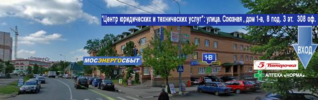 Центр юридических услуг - г.Одинцово