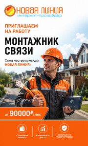 Новая линия