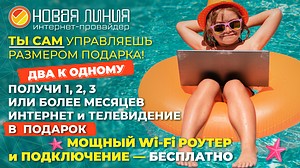 Новая линия