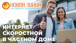 Новая линия