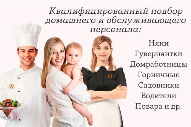 Агентство домашнего персонала Комильфо - Одинцово (Московская область)