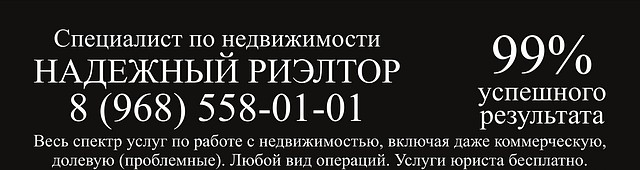 Риэлтор в Одинцово 8 (968) 558-01-01, АН Федерал, надёжный риэлтор - г.Одинцово