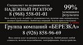 Риэлтор в Одинцово 8 (968) 558-01-01, АН Федерал, надёжный риэлтор