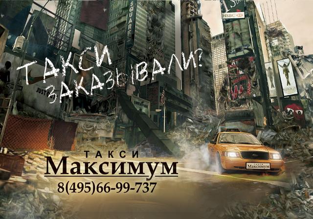 Такси Максимум - Одинцовский р-н, с.Акулово