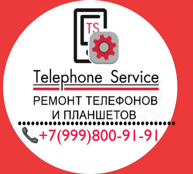 Telephone Service - г. Кубинка