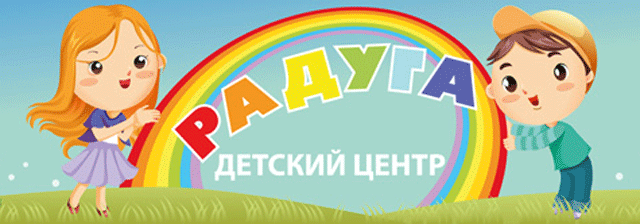 Детский центр Радуга - г.Одинцово