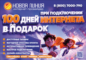 Новая линия