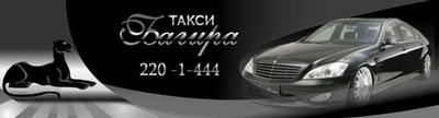 Такси одинцово телефон. Вип такси Иркутск. Вип такси реклама. ООО Багира такси. Визитки дизайн вип такси.