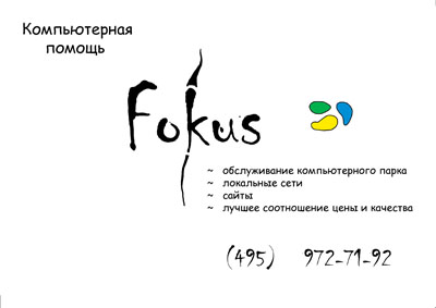 FOKUS-M - г.Одинцово