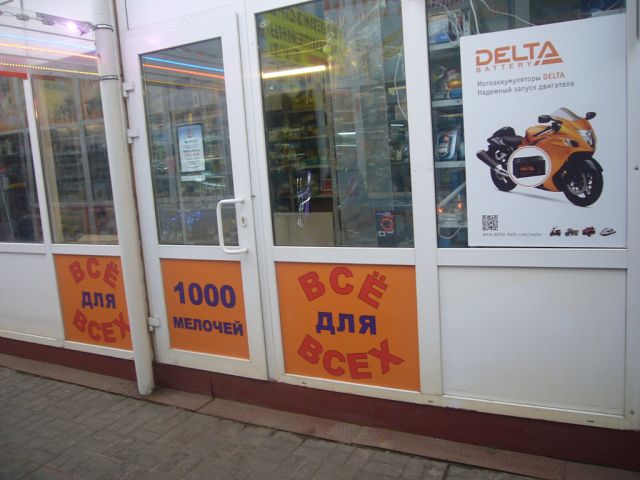 Магазин 1000 Мелочей В Одинцово