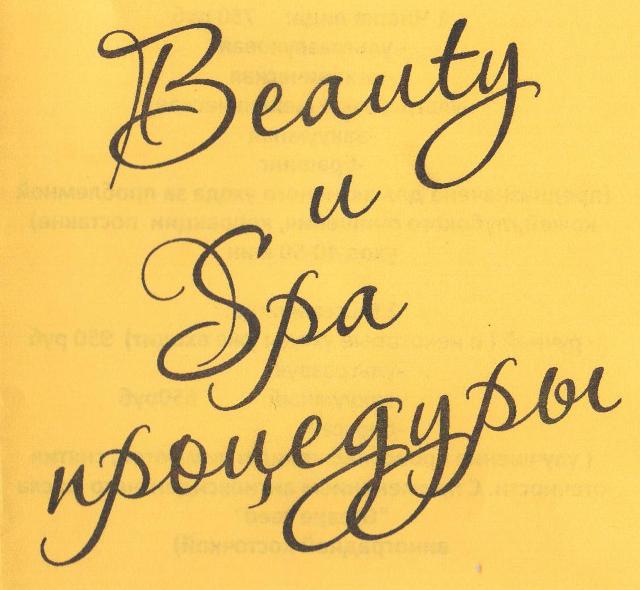 Beauty and Spa - г.Одинцово, Трехгорка