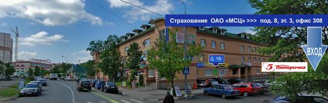 Межотраслевой страховой центр - г.Одинцово