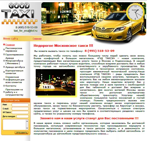 Одинцовское такси. Городское такси. Такси Одинцово недорого. Городское такси 222222. Таксопарк Одинцово аренда авто.