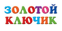 Детский сад №57 Золотой ключик - г.Одинцово