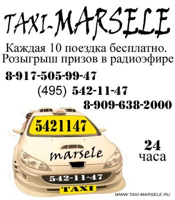 Такси одинцово телефон